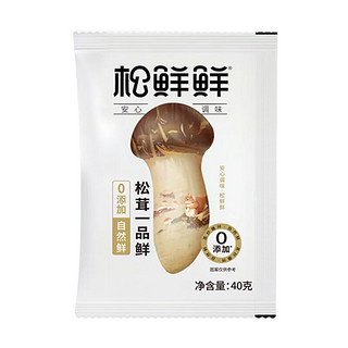 松鲜鲜 松茸一品鲜 0添加 40g/袋