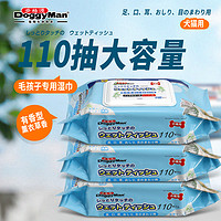 多格漫 宠物湿巾猫咪狗狗专用湿纸巾去泪痕110抽3包清洁用品香型