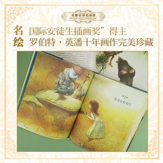 世界儿童文学名名名绘版精选：爱丽丝漫游奇境 汤姆索亚历险记 鲁滨逊漂流记 丛林故事（套装共4本）