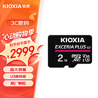 KIOXIA 鎧俠 2TB TF(microSD)存儲卡 G2系列 U3 A1 V30 行車記錄儀&安防監控手機內存卡