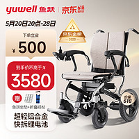 yuwell 鱼跃 电动轮椅老人折叠轻便D130FL残疾人智能轮椅旅行代步车三元锂电池版12Ah