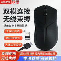 Lenovo 联想 双模无线鼠标 双模游戏电竞鼠标/黑色