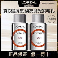 百亿补贴：L'OREAL PARIS 欧莱雅（LOREAL）真c精华液 15ml