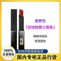 百亿补贴：YVES SAINT LAURENT YSL小黑条小金条口红裸感哑光新色314#