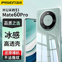 PISEN 品胜 华为Mate60Pro手机壳透明Mate60/50/40直边超薄全包式保护壳