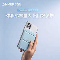 Anker 安克 磁吸无线充电宝Magsafe超薄便携小巧适用iPhone15手机