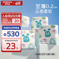 BoBDoG 巴布豆 云柔 宝宝纸尿裤 XL码66片（全尺码同价）
