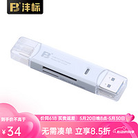 FB 沣标 监控/微单反相机SD/TF存储卡OTG安卓手机Type-C二合一USB3.0高速读卡器 USB3.0+Type-C二合一读卡器