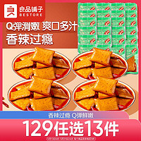 BESTORE 良品铺子 Q弹豆干香辣味320g休闲食品豆干豆腐干卤味香辣小零食小吃30小包