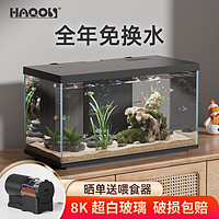 喜高 超白玻璃魚缸智能魚缸免換水