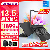 UNIS/紫光 紫光（UNIS）Ultibook14超轻薄六核i3-1215U/IPS高清屏/WiFi6 8G内存+256G高速固态硬盘
