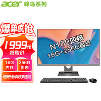 acer 宏碁 8核i7/i9一体机电脑23.8微边框办公家用台式电脑全套 N100四核+16G+256G