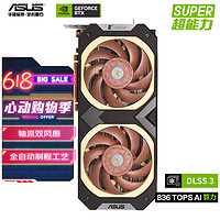 ASUS 华硕 GeForce RTX 4080 SUPER O16G NOCTUA 猫头鹰系列电竞游戏显卡