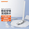 COMFAST CF-WU713N 300兆台式机笔记本电脑无线发射接收器随身wifi无线网卡