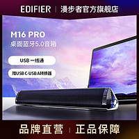 EDIFIER 漫步者 便携蓝牙音箱M16Pro USB便携长续航蓝牙桌面多媒体户外音响