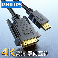 PHILIPS 飞利浦 hdmi转dvi线DVI转HDMI转接头转换笔记本电脑台式机电脑PS4