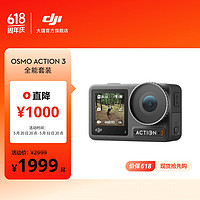 DJI 大疆 Osmo Action 3 運動相機 摩托車騎行滑雪防抖 OA3 手持vlog攝像機 全能套裝 無隨心換 128G 內存卡