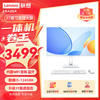 Lenovo 联想 异能者27英寸一体机电脑 高清网课学习办公台式机（i5-12450H 16G 1T SSD 双WiFi 音响