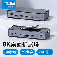 海备思 桌面扩展坞Type-C拓展坞USB-C转HDMI转换器苹果电脑雷电4接口笔记本M.2硬盘盒扩容