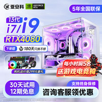 亚安科 13代酷睿i7 台式机电脑主机+32英寸显示器 RTX 4060ti i7-13代 32GB 2TB