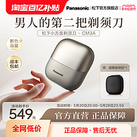 Panasonic 松下 小方盒便携式剃须刀男士电动剃刮胡刀2024CM3A