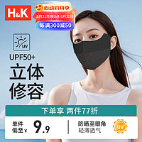 H&K 夏季轻薄透气冰感防晒口罩女 防紫外线遮阳护眼角透气防晒面罩 UPF50+均码1件/袋