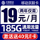  中国移动 京联卡 2年19元月租（185G全国流量+流量可续约）送2张20E卡　