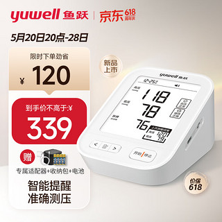 yuwell 鱼跃 医用电子血压计血压仪 家用血压测量仪高精准 语音播报 背光大屏