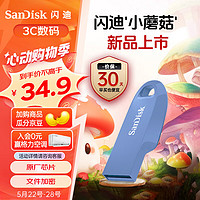 SanDisk 闪迪 64GB USB 3.2 U盘 CZ550至尊高速酷弦 罗兰紫 电脑办公学习大容量优盘