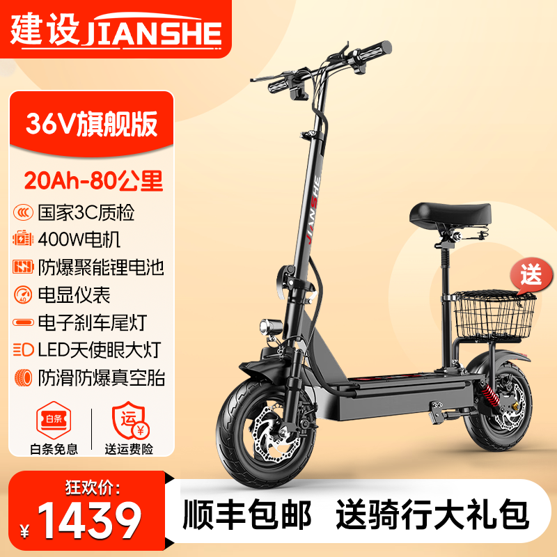 36V/3C电机/20Ah-80公里