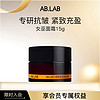 AB.LAB火棘果紧致焕采面霜15g