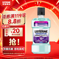 李施德林 抗敏感漱口水 500ml