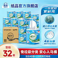 百亿补贴：Hygienix 洁云 卷筒纸4层加厚可溶性厕纸水溶性卷纸马桶直冲快溶家用大卷