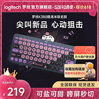 logitech 罗技 K380无线蓝牙键盘多屏切换办公游戏女生库洛米限定