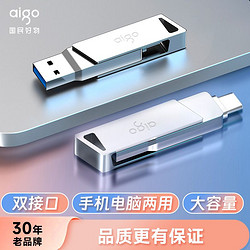 aigo 愛國者 Type-C USB3.2雙接口U盤手機電腦兩用大容量外置優盤