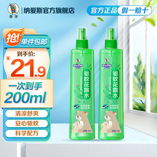 安心贝比花露水室外室内可用便捷驱蚊水 100ml*2瓶