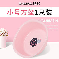 CHAHUA 茶花 脸盆塑料盆子家用宝宝面盆婴儿儿童洗脸盆洗私处洗屁屁盆 小号 1个