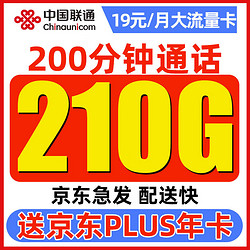China unicom 中国联通 顺和卡 2-7月19元月租（210G通用流量+200分钟通话）激活赠京东年卡