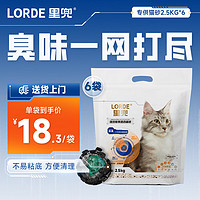 LORDE 里兜 猫砂豆腐混合猫砂膨润土矿砂除臭猫沙不可冲厕所 2.5kg*6袋