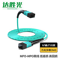 达胜光 MPO-MPO光纤跳线 12芯万兆多模OM3跳纤 50米 电信级40G/100G光模块集束光纤线 DSG-12MPO-M350
