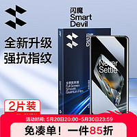 SMARTDEVIL 闪魔 适用一加12钢化膜质感手机膜 1+12钢化镜头膜全屏覆盖高清抗指纹手感