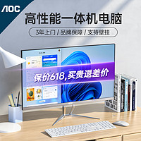 AOC 冠捷 一体机电脑全新商务办公家用游戏台式全套整机 23.8英寸N5095+8G+256G 联保三年/内置WIFI.音响/键鼠