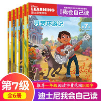 【当日发】学而乐迪士尼我会自己读系列 儿童早教认知拼音绘本阅读幼儿园学前幼小衔接一年级卡通拼音认读识字故事汉语分级阅读书 我会自己读第7级(1-6册)