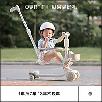 88VIP：BEIE 贝易 探索家儿童滑板车四合一可坐推1一6岁溜溜车