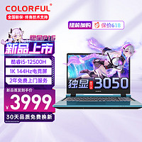 COLORFUL 七彩虹 隐星P15笔记本 i5-12500H/RTX3050/蓝 16G内存+512G