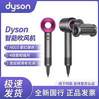 百億補貼：dyson 戴森 吹風機HD15 電吹風筒家用負離子大功率高速 國行正品