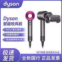 百亿补贴：dyson 戴森 吹风机HD15 电吹风筒家用负离子大功率高速 国行正品