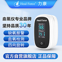 Heal Force 力康 血氧仪指夹式血氧饱和度监护仪指脉氧成人脉率心率报警