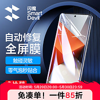 SMARTDEVIL 閃魔 適用紅米note13pro+手機膜鋼化膜質感 redmi水凝全屏覆蓋曲面保護貼