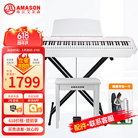 AMASON 艾茉森 珠江电钢琴88键重锤轻薄便携款P60电子钢琴 主机+礼包+X架